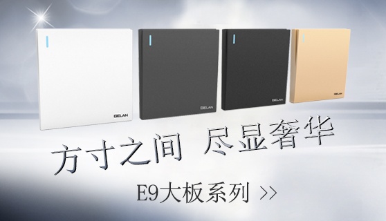 什么牌子開關(guān)插座好？
