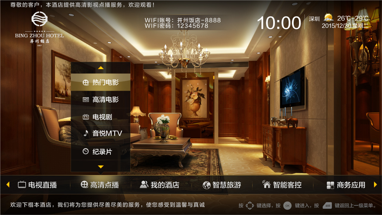 酒店VOD系統(tǒng) 酒店VOD系統(tǒng)