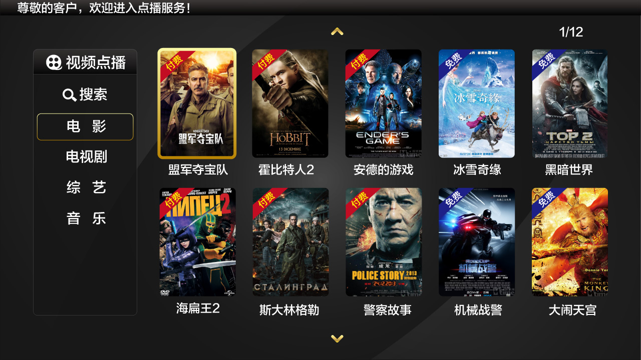 酒店VOD電影 酒店VOD電影