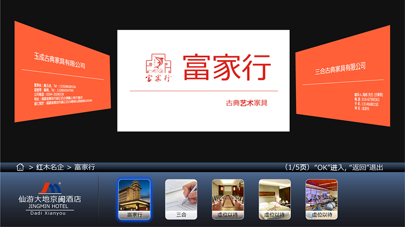 1472555137807837.jpg 仙游大地京閩酒店IPTV第2版-22.jpg