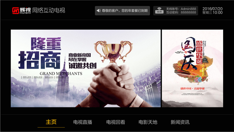 智慧社區(qū)電視系統(tǒng) 智慧社區(qū)電視系統(tǒng)