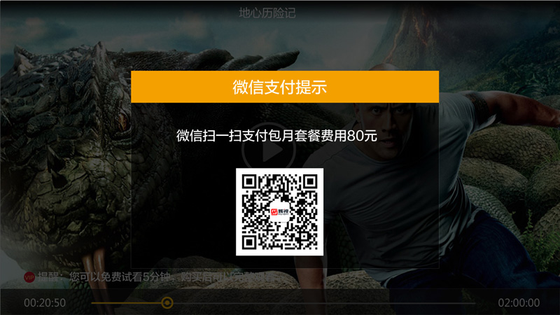 智慧社區(qū)IPTV繳費(fèi)圖 智慧社區(qū)IPTV繳費(fèi)圖